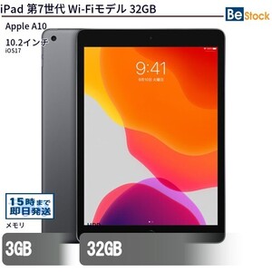 中古 タブレット iPad 第7世代 Wi-Fiモデル 32GB 本体 10.2インチ iOS17 Apple アップル 6ヶ月保証