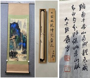 ▼渡鶴羽▼P857中国古画 張大千 山水 掛け軸 書画立軸 水墨中国画巻物 肉筆逸品 肉筆保証品