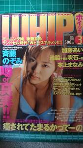 雑誌「WHIP」2000年3月号VOL.2