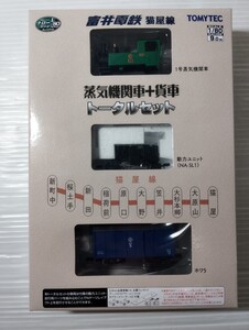 TOMYTEC 富井電鉄 猫屋線 蒸気機関車+貨車 トータルセット 未使用品 トミーテック ナローゲージ80 鉄道コレクション