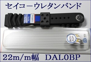 ★セイコー ウレタン腕時計バンド 22mm １ ＤＡＬ０ＢＰ