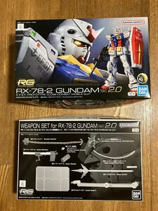 （新品・未開封）RG 1/144 「RX-78-2 ガンダム Ver.2.0」＆ 武器セット 機動戦士ガンダム