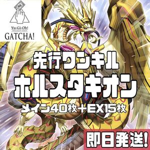 即日発送！ホルスタキオンワンキル　デッキ　遊戯王　時空の七皇　カタパルトタートル