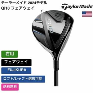 ★新品★送料無料★ テーラーメイド Taylor Made Qi10 フェアウェイ 右用 FUJIKURA