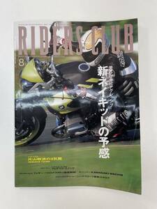 RIDERS　CLUB　2003．8月号　No352 ネイキッド KAWASAKI MACHⅢ【z92288】