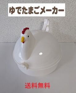 ゆで卵メーカー 電子レンジ用 電子レンジ調理用品 4個 ゆでたまご レンジ 調理器具 ゆでたまごメーカー ゆで卵 キッチングッズ ゆ AF871