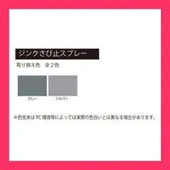 【スタッフおすすめ！】アトムハウスペイント ジンクさび止スプレー 300ML シルバー