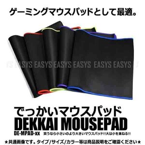 送料無料 大型 静音 布地 マウスパッド 60×30cm 【黒赤】 でっかい オフィス パソコン 作業 レーザー 光学式 対応 ラバー 裏地 ゲームに