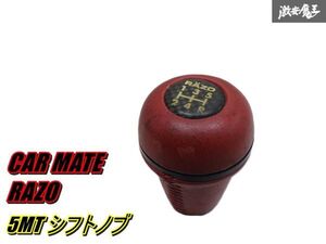 CAR MATE カーメイト RAZO 5速 MT マニュアル シフトノブ レッド レザー調 全長 約7cm 外径 約4.9cm M12×P1.5 汎用品 即納 在庫有 棚7-3-F