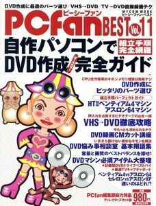 自作パソコンでDVD作成完全ガイド/情報・通信・コンピュータ