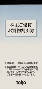 即決！TOHO　50枚綴　100円割引券　トーホー　株主優待券　複数あり