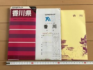 △*　エアリアマップ　香川県　分県地図37　裏面記入用白図　小冊子付　1990年　昭文社　/A01-①　