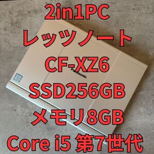 美品 ノートパソコン 2in1PC Windows11 指紋認証搭載 Panasonic レッツノート CF-XZ6 SSD256GB メモリ8GB 第7世代 Core i5 