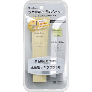 【まとめ買う】モイストラボ コントロールカラー下地 イエローグロウ 30g×9個セット