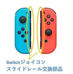 ニンテンドースイッチ Joy-con用 Arcies コンソール交換部品