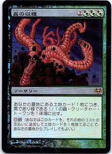 FOIL/蟲の収穫/Worm Harvest/イーブンタイド/日本語版/MTG１枚 [FC]