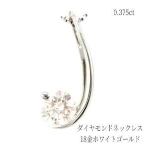 ネックレス ダイヤモンド 18金ホワイトゴールド 普段使い ペンダント アクセサリー ジュエリー 金性刻印入り 高品質 レディース ギフト