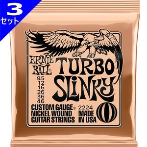 3セット ERNIE BALL #2224 Turbo Slinky 009.5-046 アーニーボール エレキギター弦