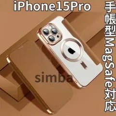 iPhone15Pro ブラウンゴールド　手帳型　カードMagSafeマグネット