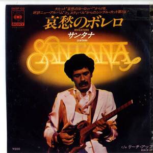 Santana 「Revelations（哀愁のボレロ）」国内盤サンプルEPレコード