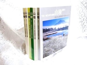 山稜2011～2016全日本山岳写真展作品集　合計6冊