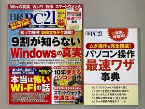 日経PC21 2023年12月号 ★特別付録付き★