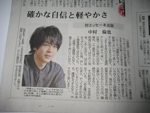 中村倫也　記事掲載　２０２１年３月２４日　長崎新聞