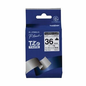 （まとめ買い）ブラザー TZeテープ ヘッドクリーニングテープ 36mm TZE-CL6 〔3個セット〕