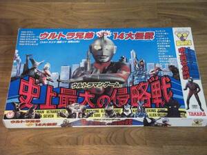 【1984年製・未使用品】 ウルトラマンゲーム 史上最大の侵略戦 ウルトラ兄弟 VS 14大怪獣　すごろく 双六 円谷プロ タカラ TAKARA レトロ