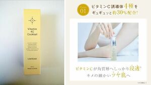 未使用 LANTELNO ランテルノ Vitamin 4C cocktail ビタミンC 誘導体 美容液 毛穴 くすみ 乾燥 ハリ 保湿 敏感肌 ヒアルロン酸