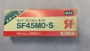 スーパーフィニッシュネイル　SF45M0ステン　2000本×1　MAX　送料無料　　　　