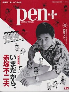 Pen + with New Attitude いまだから、赤塚不二夫 おそ松くん＆天才バカボン 両面ポスター ５３３