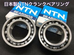 KX80 KX85 KX100 ラージホイール NTN日本製 C3 高品質 高速クランク ベアリングセット kawasaki純正品番 92045-1059 互換