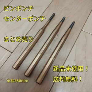 工具 まとめ売り センターポンチ ピンポンチ 新品 ピン抜き 工具セット