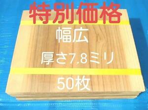 空手板 厚さ7.8ミリ　幅広タイプ 試割板 50枚 ニッポリ試割板種類No4 試し割り 演武 空手板 ためし割 空手 板割り テコンドー板 100サイズ