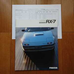 1985年11月・印無・FC3S・サバンナ・RX-7・初期型・62頁・カタログ&車両価格表　SAVANNA