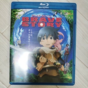 ブレイブ・ストーリー　Blu-ray