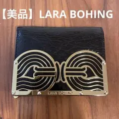 【美品】LARABOHING  ララボヒンク　お財布　エナメル　ブラック