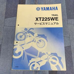 ■ 送料無料 ■ YAMAHA ヤマハ サービスマニュアル TRAIL XT225WE 4JG5 トレール 補足版 ヤマハ発動機株式会社 ■