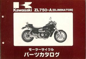 #1780/ZL750-A.ELMINATOR/カワサキ.パーツカタログ/パーツリスト/昭和60年/ZL750A/送料無料おてがる配送./追跡可能/匿名配送/正規品