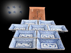 【雲】某有名収集家買取品 古伊万里 大明成化年製 染付松竹梅微塵唐草絵付長皿 9客 箱付 古美術品(懐石料理道具)Y4463 JTjpl6u7 LTDzcfd5w