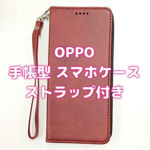 【ストラップ付】スマホケース OPPO 手帳型 赤系 mj-791