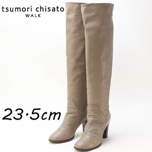 ◆tsumori chisato WALK ツモリチサト ウォーク レザー ヒール ロング ブーツ 23.5cm