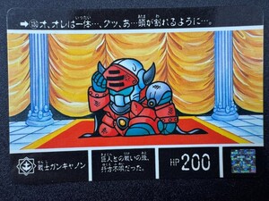 カードダス２０ バンダイ 機動戦士ガンダム SDガンダム外伝IV 光の騎士 No.130 戦士ガンキャノン ガンキャノン