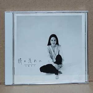 【CD】五輪真弓 時の流れに