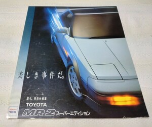 トヨタ　MR2 スーパーエディション　特別仕様　カタログ