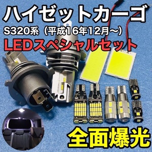 ダイハツ ハイゼットカーゴ S320系 T10 LED 室内灯 ヘッドライト バックランプ ナンバー灯 ルームランプセット 爆光 COB 全面発光