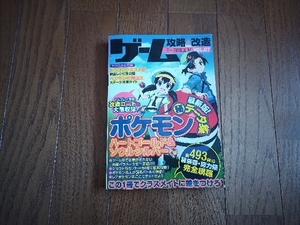 ゲーム攻略改造データBOOK Vol7 2009年11月　中古本