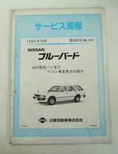 ☆日産 ブルーバード U11型 サービス周報(1989年10月 第636号)☆