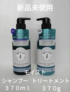 ウェルプ　薬用スカルプケアシャンプー • トリートメント　２個セット